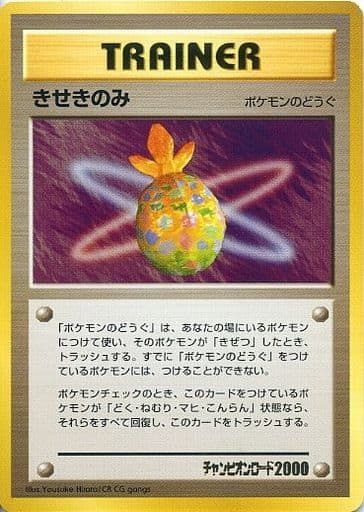 きせきのみ&きのみ(ダメージ有)/チャンピオンロード ポケモンカード旧裏 きせきのみ(チャンピオンロード2000) [旧裏面] 傷有り ポケモン
