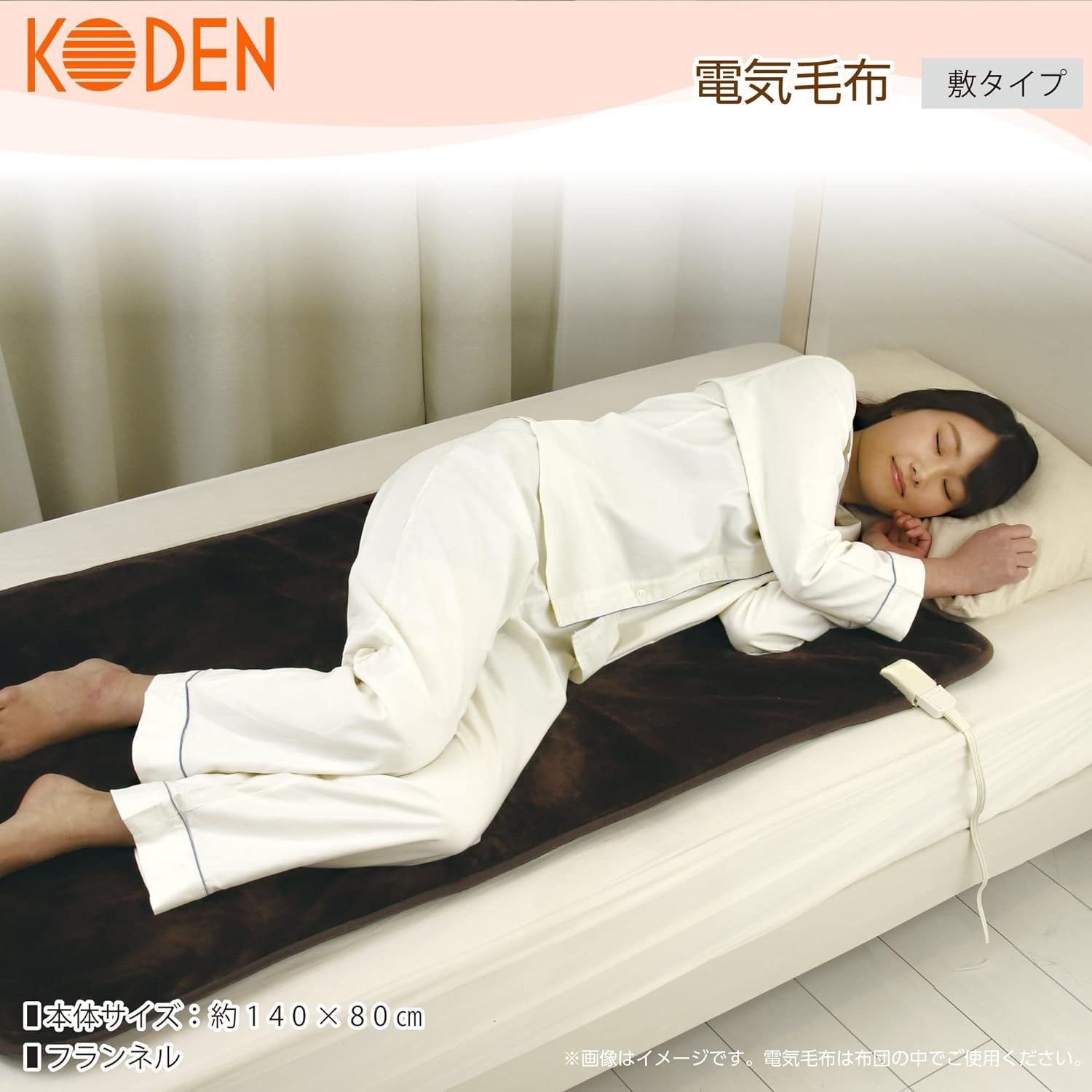 広電(KODEN) 電気毛布 敷き 140×80cm フランネル ブラウン 洗える