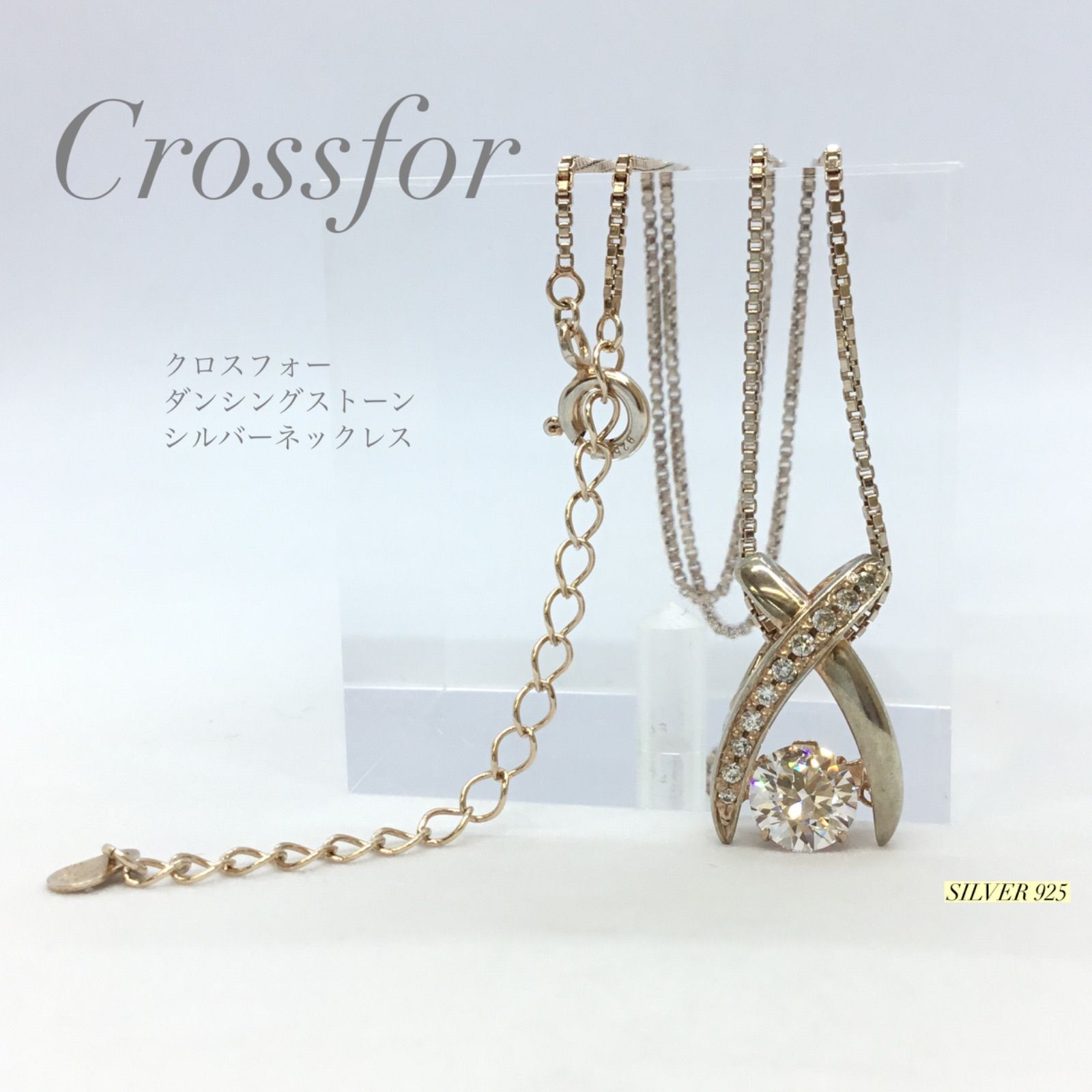 Crossfor クロスフォー ／ クロスフォーネックレス ／ CZダイヤ ブリリアントカット 7mm 豪華！ ／ ベネチアンチェーン ネックレス ／  ダンシングストーン ／ シルバーネックレス ／ シルバー 925 ／ ゴールド色