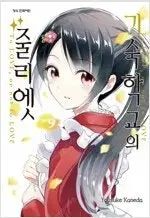 寄宿学校のジュリエット 1 ー 9 プライベートコレクション用 状態良好