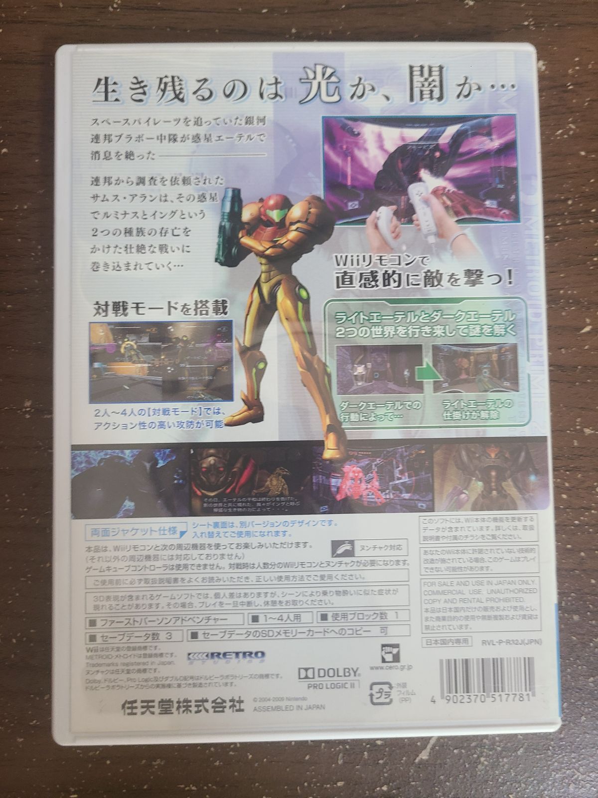 Wii Wiiであそぶ メトロイドプライム2 ダークエコーズ