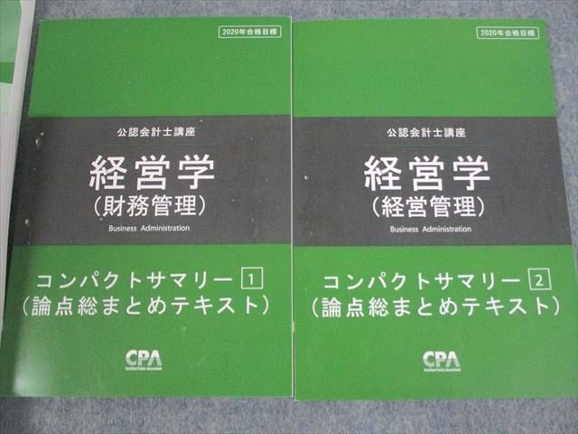 UV10-043 CPA会計学院 公認会計士講座 経営学(財務管理) テキスト/個別問題集1/2 2020年合格目標 状態良い 計6冊 74R4D