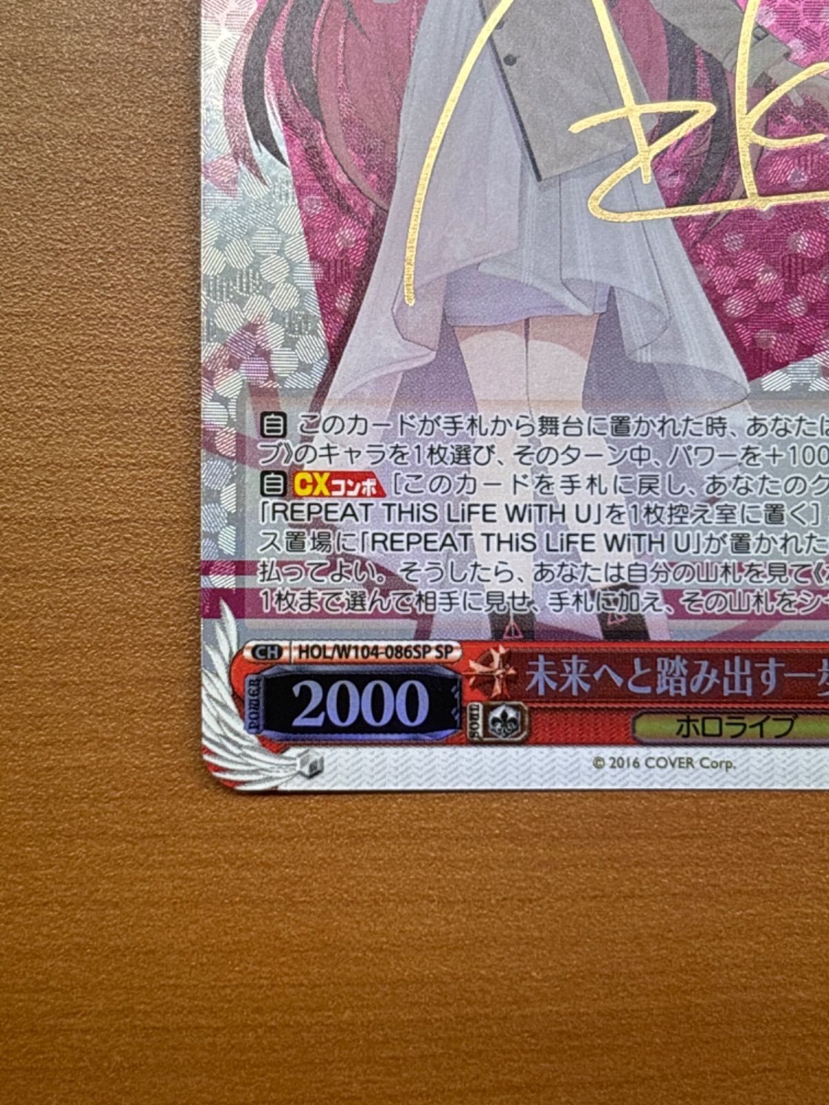 未来へと踏み出す一歩 AZKi サイン入り HOL/W104-086SP SP ホロライブ