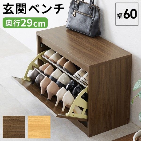 シューズベンチ おしゃれ 靴箱 スリッパ収納 省スペース 北欧 幅60 9足 シューズ 収納 靴収納 玄関 下駄箱 玄関収納 くつ 靴入れ フラップ式 扉付き ID005