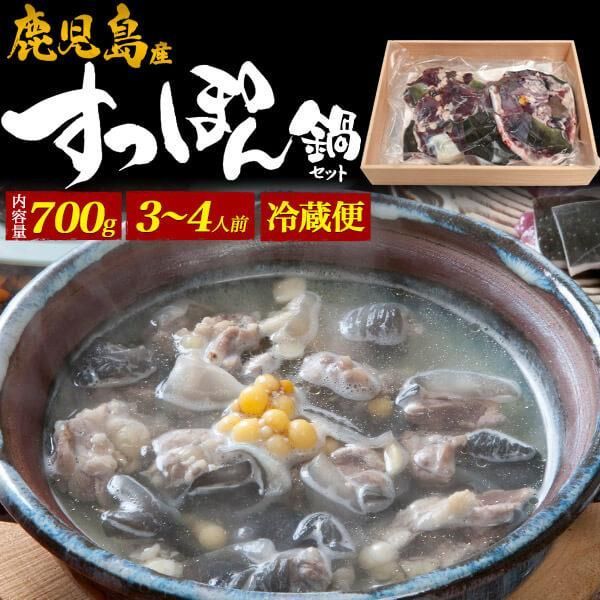 鹿児島産 すっぽん 鍋セット 700g スッポン 肉 鍋セット 新鮮 お取り寄せ 未冷凍 3人前 4人前 お鍋 冷蔵 贈答用 ギフト 贈り物 熨斗 おうちごはん アラ てっちり ふぐちり 還暦 お祝い お鍋の具材 料理 調理 食材