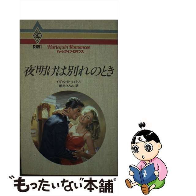 カルロスの傷跡 / アン・メイザー, 森 慎一 / ハーレクイン [新書 ...