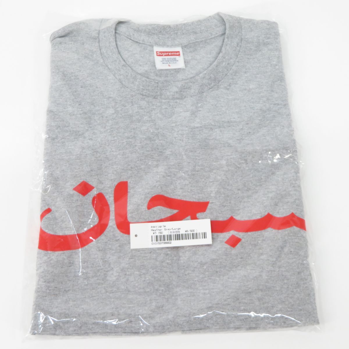 Supreme Arabic Logo Tee HeatherGrey 店舗購入メンズ - www.marinesa.lt