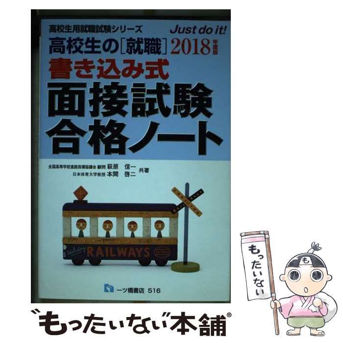 クリーニング済み高校生の「就職」書き込み式面接試験合格ノート ...