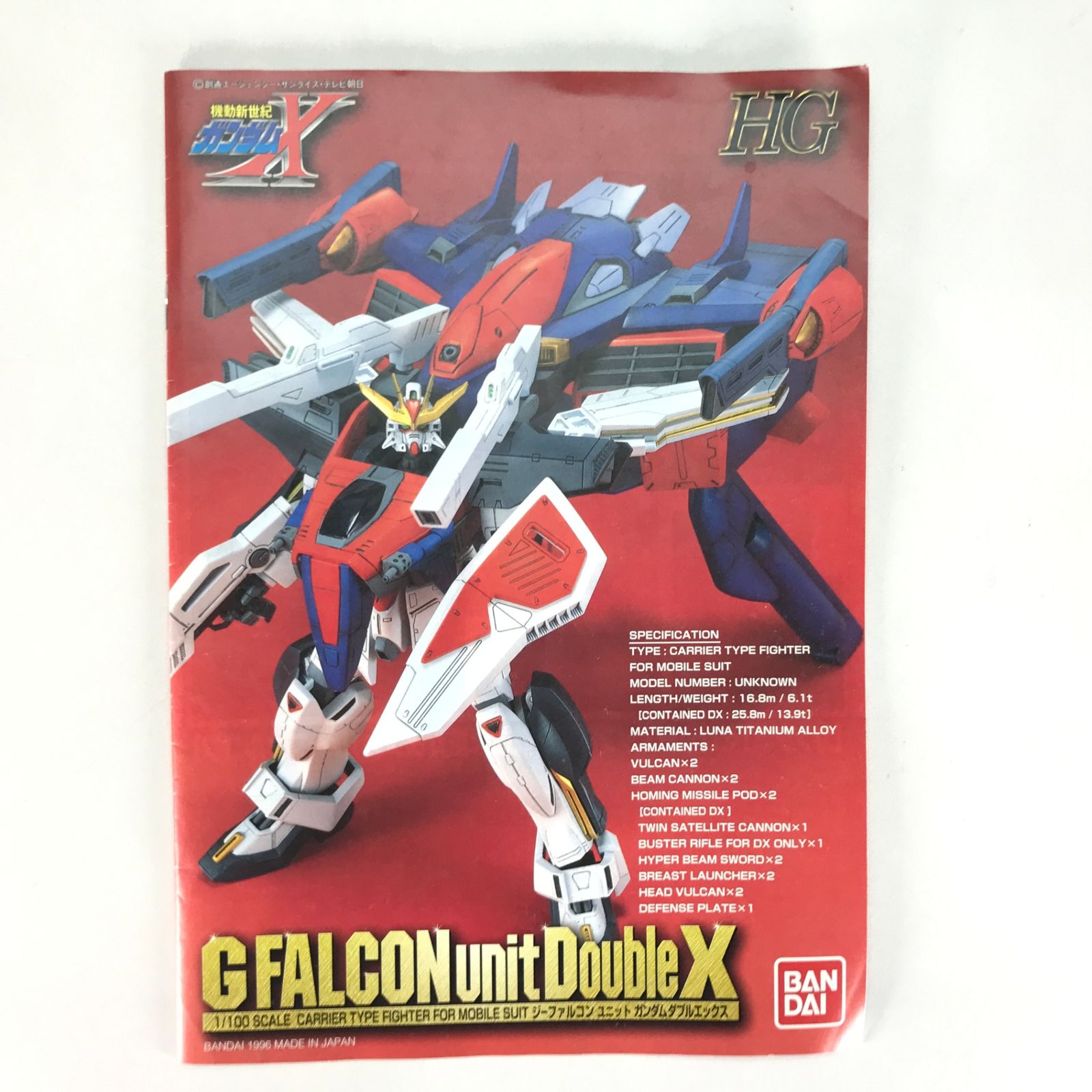 1/100 Gファルコン (機動新世紀ガンダムX) HG 1/100 Gファルコン