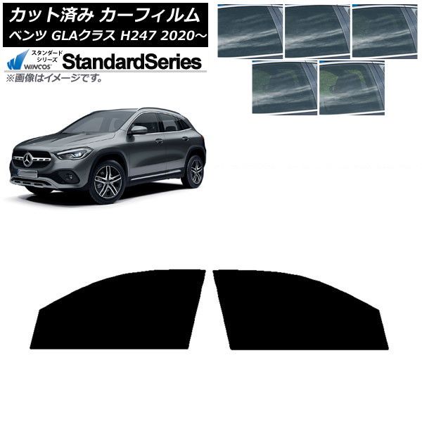 人気SALE，お買い得 カーフィルム メルセデス・ベンツ GLAクラス H247 2020年～ フロントドアセット WINCOS スタンダード 選べる5フィルムカラー AP-WFGY0227-FD その他
