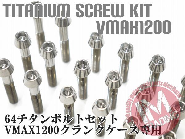 VMAX1200専用64チタン製クランクケースカバーボルトセット エンジンカバー テーパーキャップ 焼き色なし Ti-6Al-4V - メルカリ