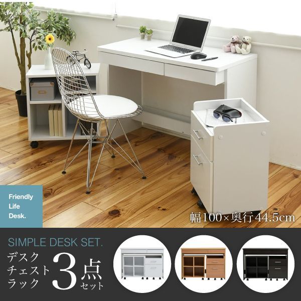MITASセレクト デスク  3点セット 収納 チェスト ラック 幅100 奥行45 ホワイト 白 ナチュラル ダークブラウン 木製 コンセント コンパクト 書斎机 デスク 【ナチュラル】 SGT-0126-NA