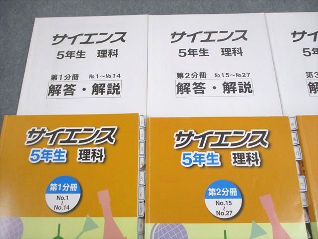 浜学園 小5 理科 サイエンス 第1～3分冊 通年セット 2023 計3冊