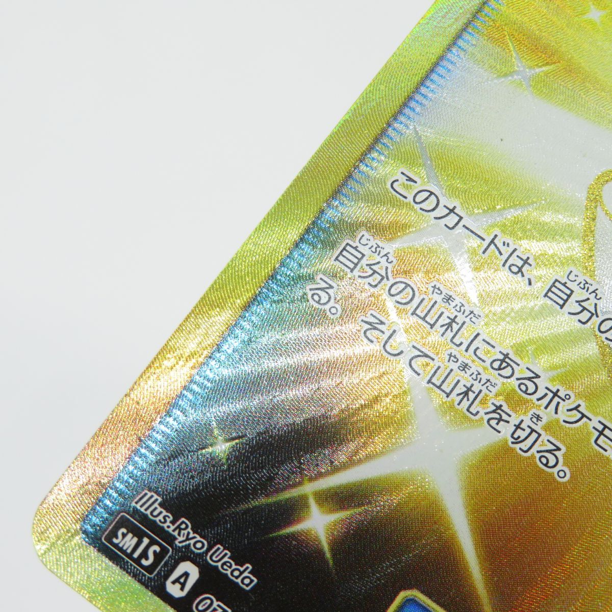 ポケモンカード ハイパーボール SM1S 071/060 UR ※中古 - お宝ストア