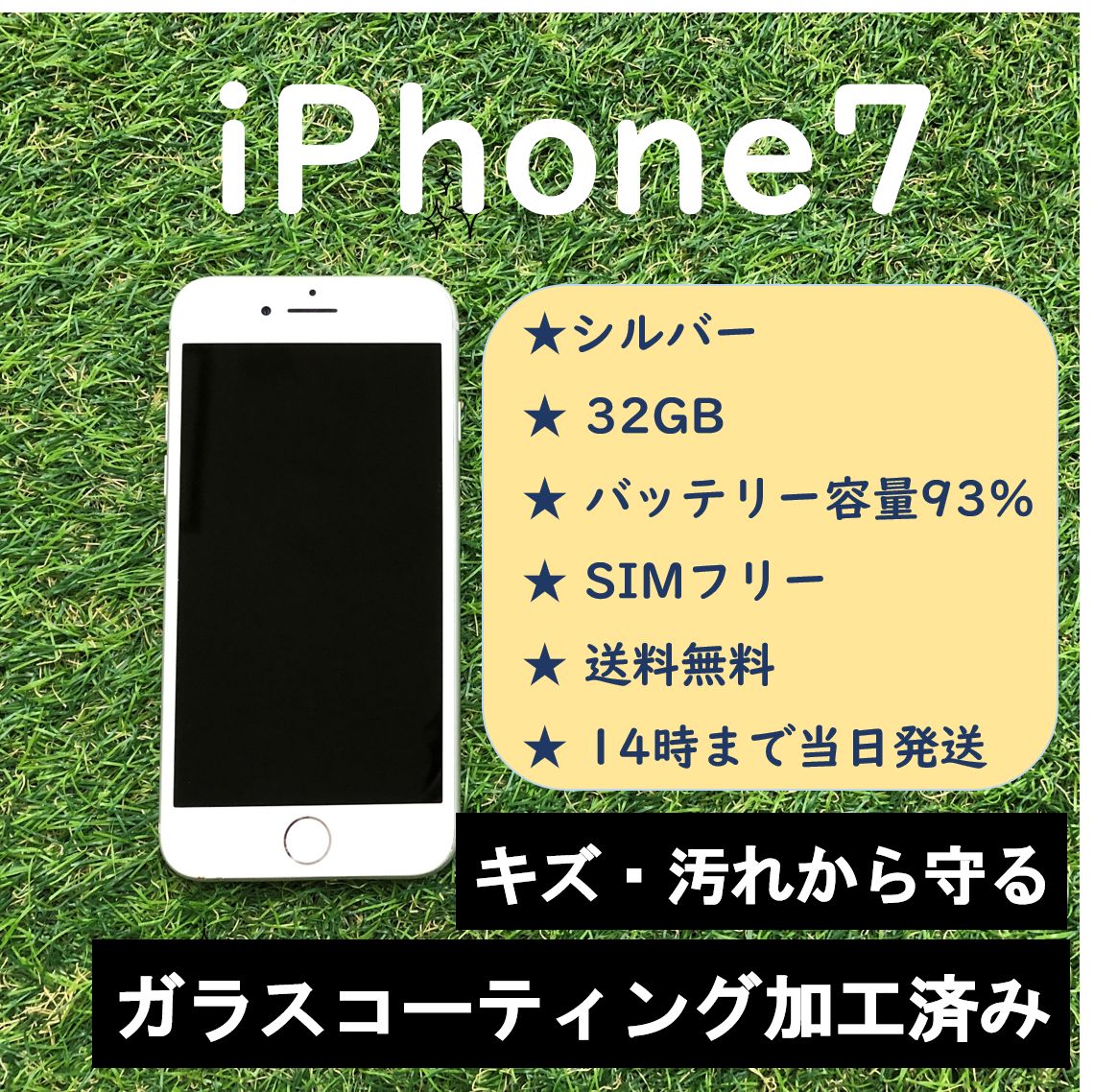 SIMフリー iphone7 32GB バッテリー93%