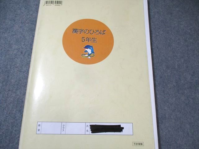 浜学園 小5 漢字のひろば/入試国語完全学習/合格達成への礎 第1～4分冊