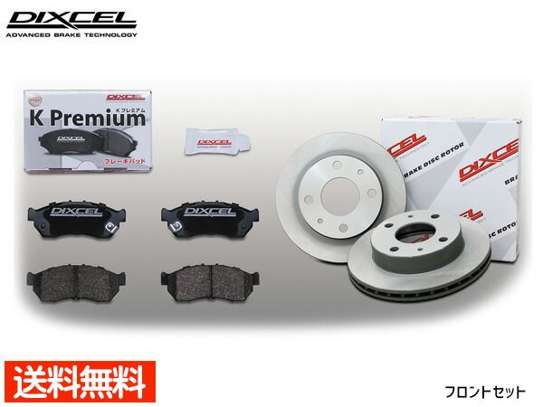 サンバー ディアス TV1 TV2 TT1 TT2 ブレーキパッド ディスクローター フロント セット DIXCEL ディクセル 国産 KS61133-7021