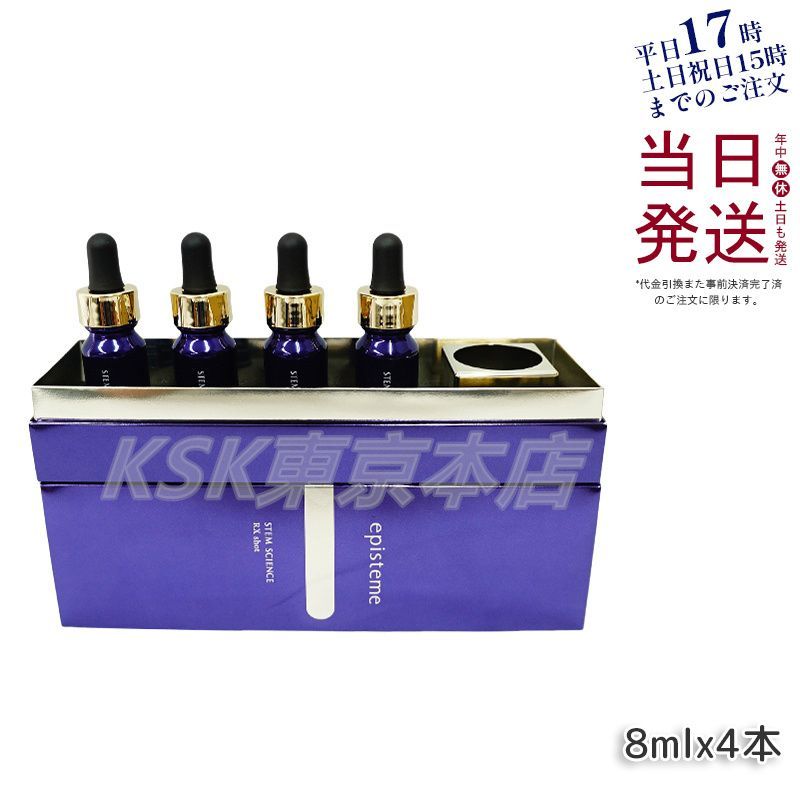 新品 エピステーム ステムサイエンス RXショット 8mL×4本 【公式通販】