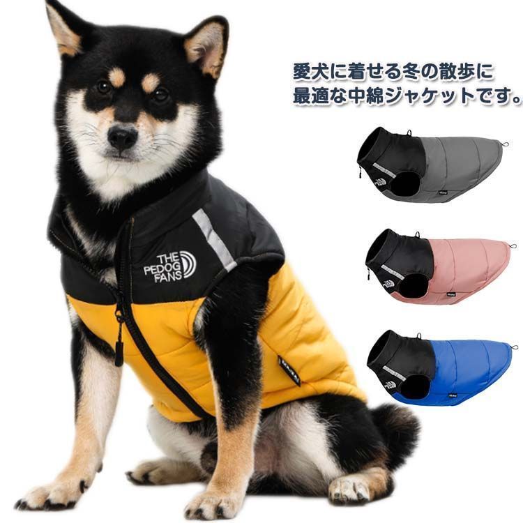 犬 服 中綿 ジャケット ドッグウェア 暖かい ベスト アウター コート あったか 防寒手 小型犬 中型犬 男の子 女の子 プレゼント ギフト 秋 冬 pdd9298