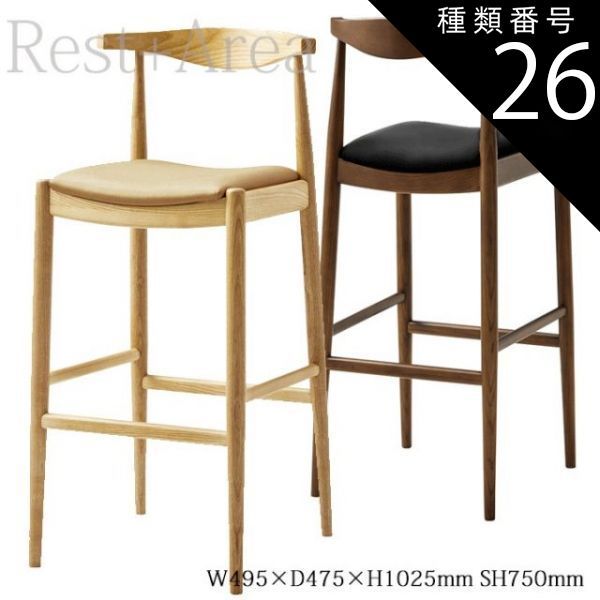 種類26:ナチュラル/L-6565 カウンターチェア 店舗用 椅子 レストラン バー カフェ 業務用 マンチェスターS - A レザー張り