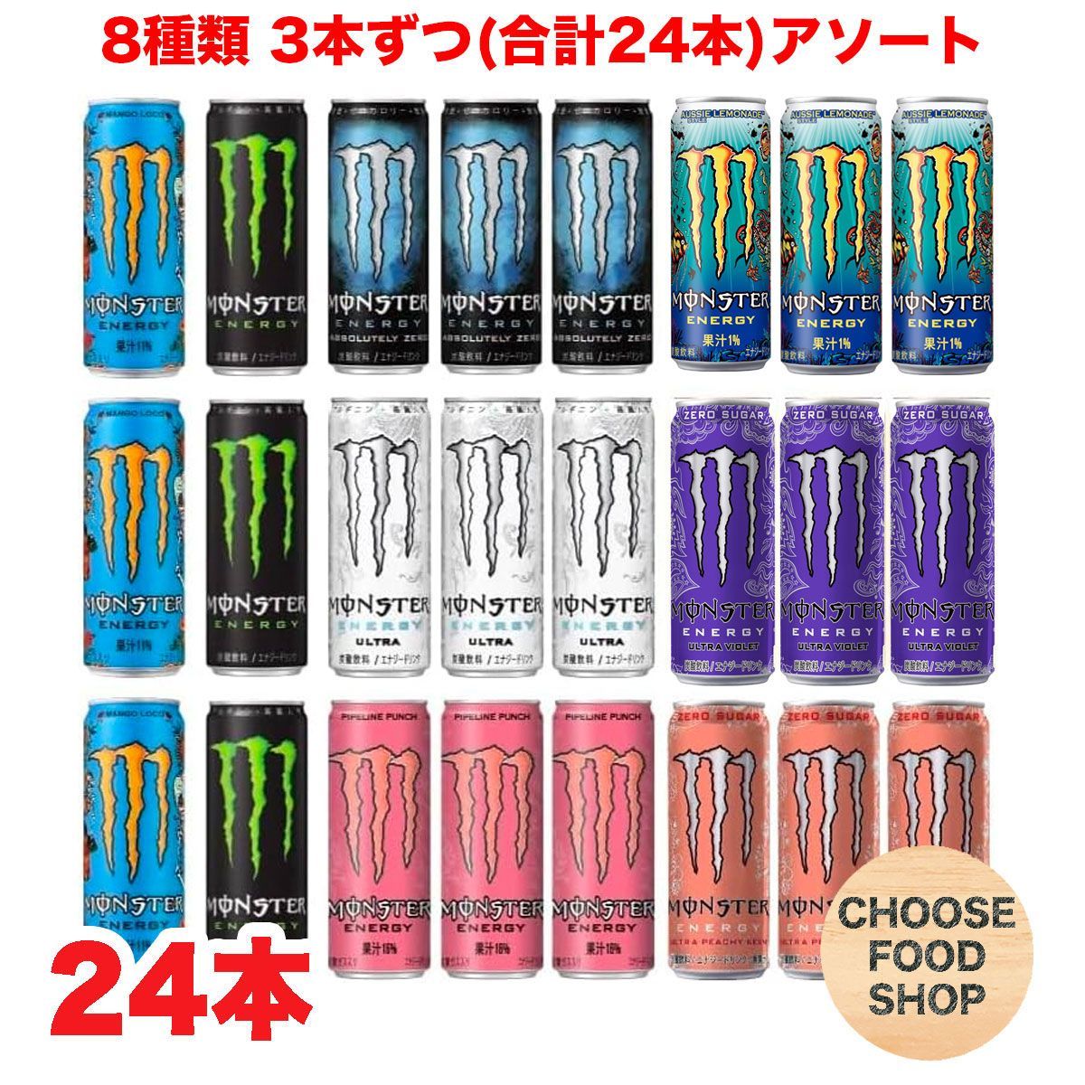 海外限定　モンスターエナジー　三種類 ◎廃盤◎モンスターエナジー 海外限定 ドラゴンティー3種セット