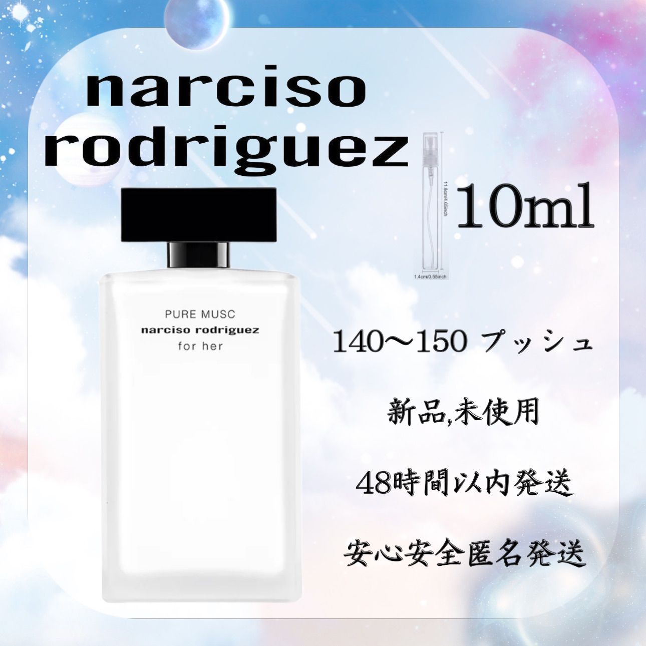 新品 お試し 香水 10ml narciso rodriguez PURE MUSC ナルシソ
