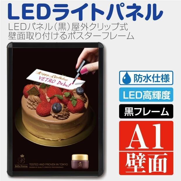 看板 店舗用看板 屋外対応 壁付グリップ式LEDパネル ポスターフレーム 屋外使用 W640mm×H885mm KPGLED-A1-ok822