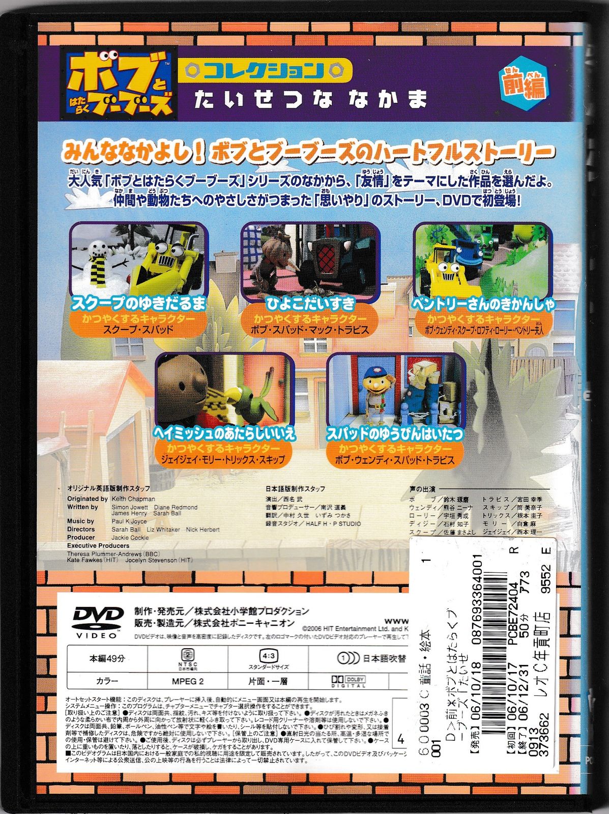 KD 0245 ボブとはたらくブーブーズ たいせつな なかま 前編 中古