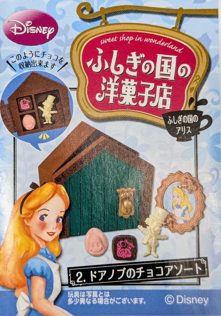 ふしぎの国のアリス ふしぎの国の洋菓子店：商品案内 | 株式会社
