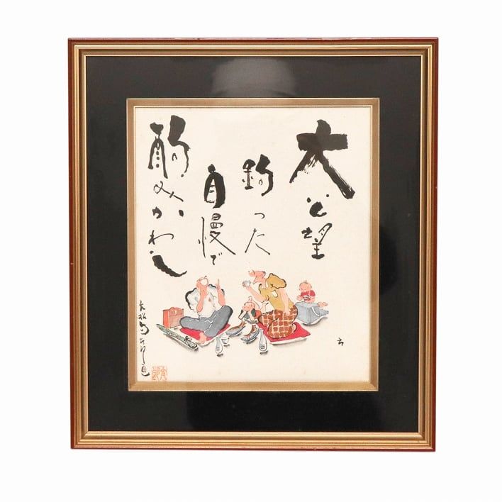 色紙 壁掛け 額縁 太公望 No.190918-086 梱包サイズ80