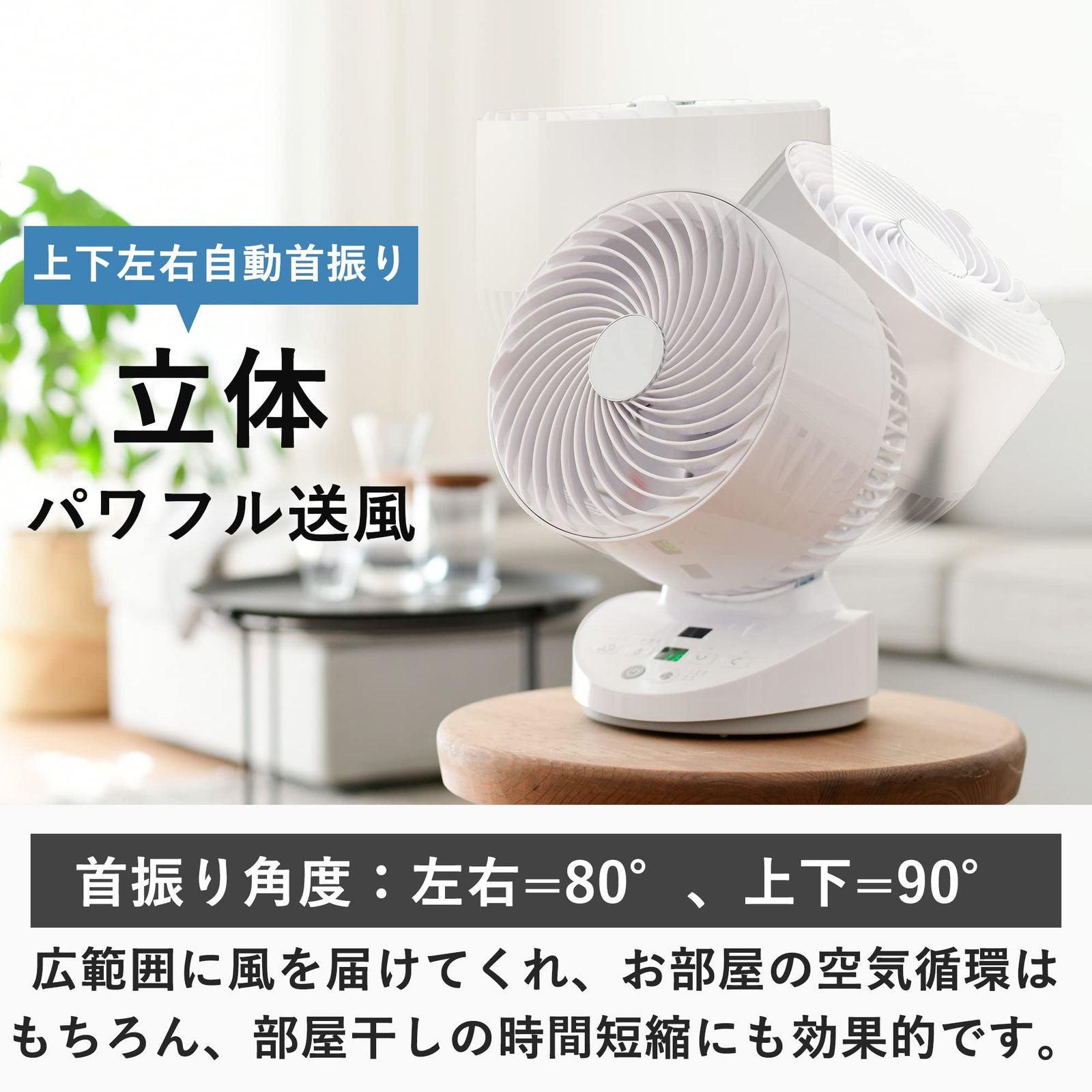 上下左右自動首振り