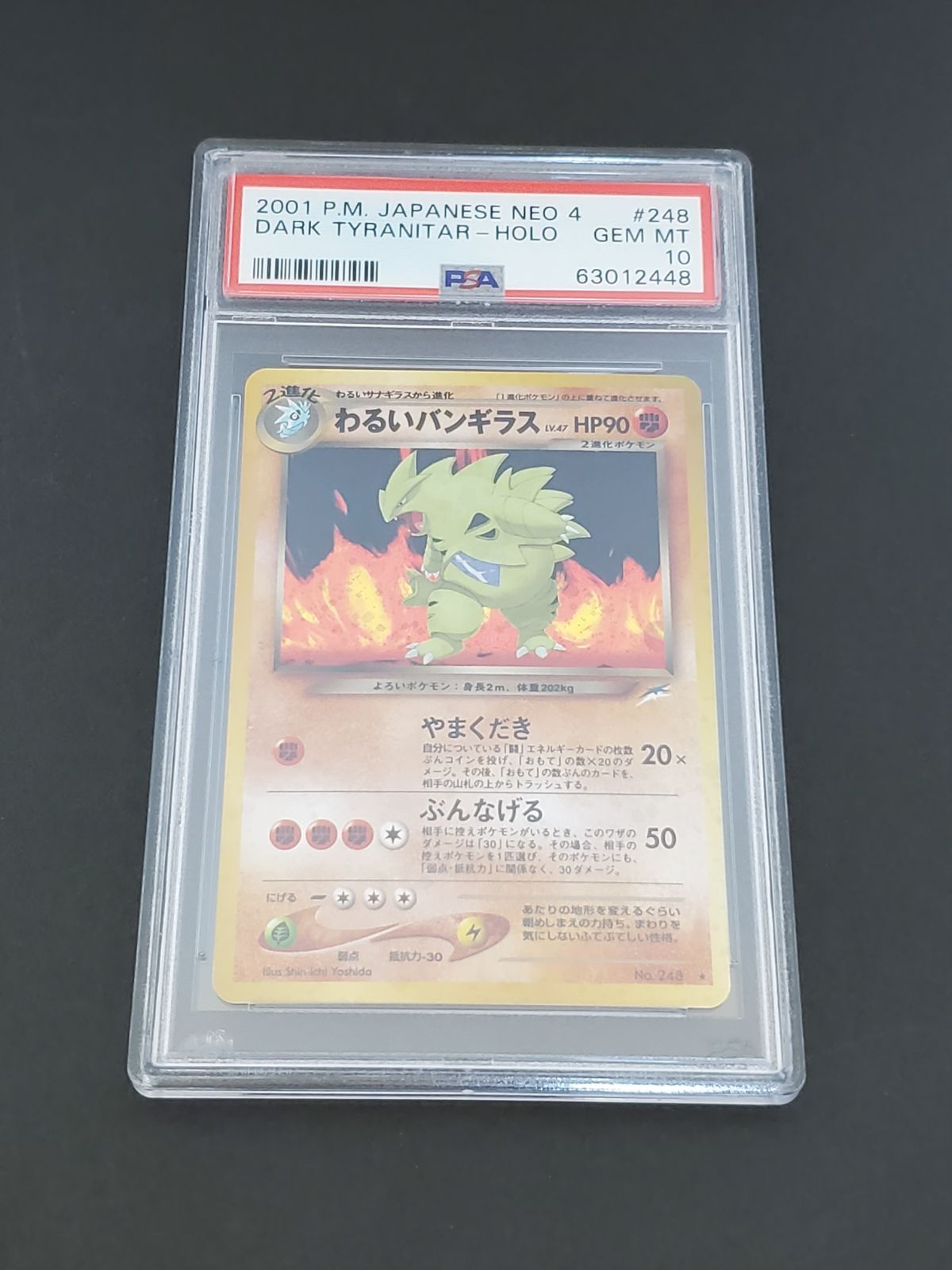 詰替え PSA10 わるいバンギラス / PSA ポケモン 旧裏 Pokemon