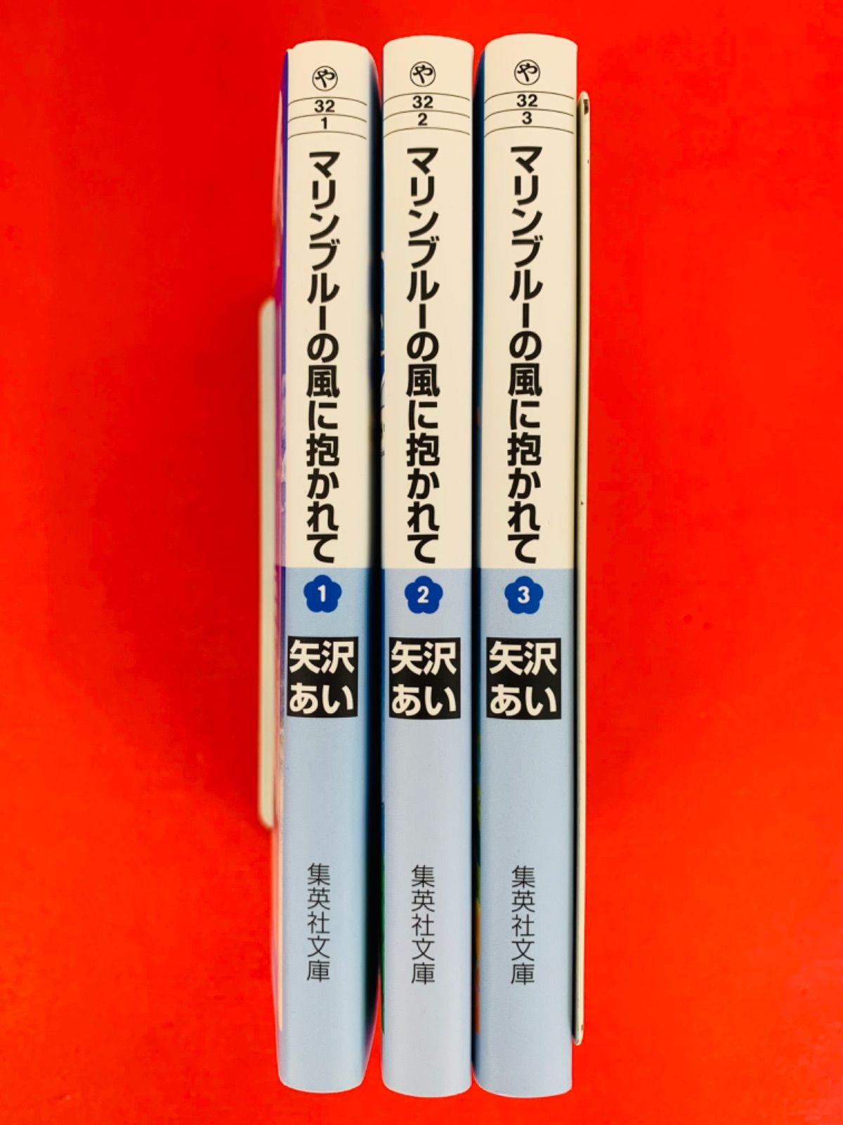 漫画コミック文庫【マリンブルーの風に抱かれて 1-3巻・全巻完結セット