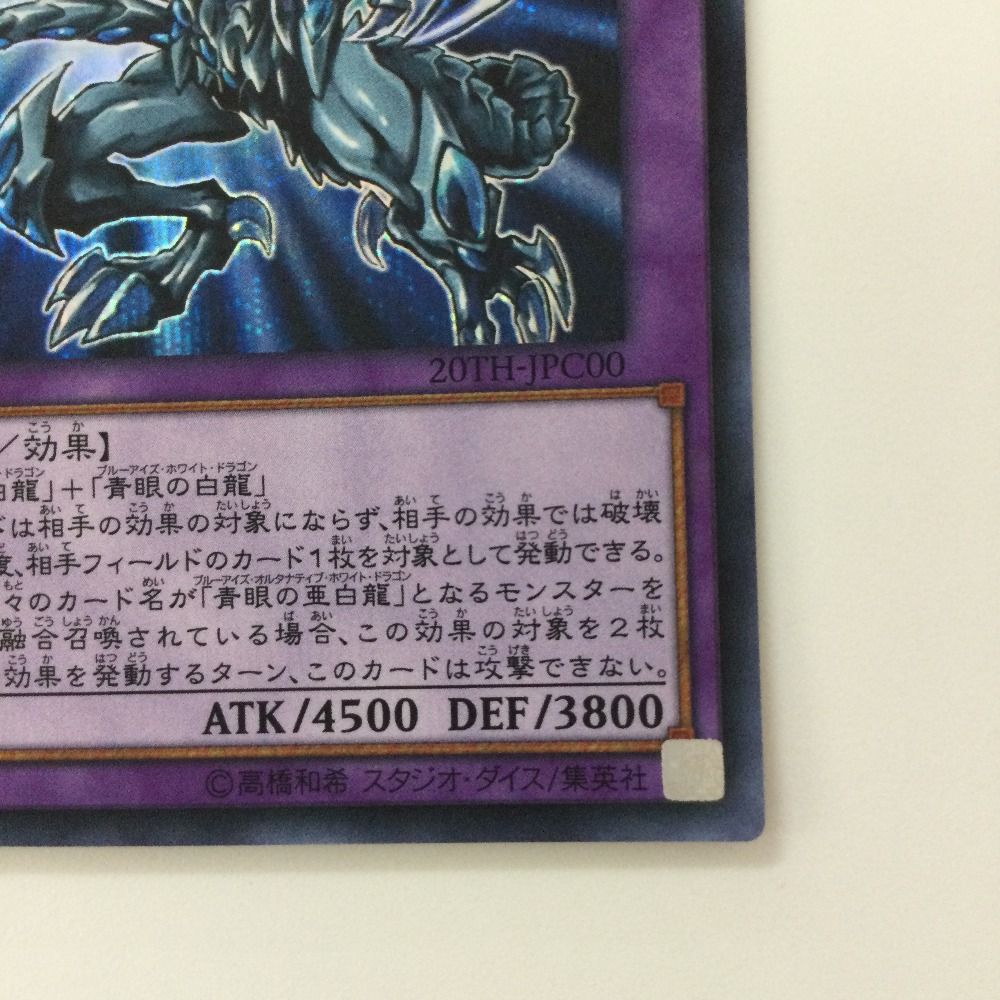 ζζ 遊戯王 青眼の究極亜竜（ブルーアイズオルタナティブ