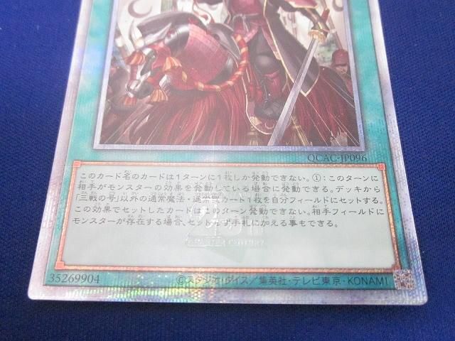 トレカ 遊戯王 QCAC-JP096 三戦の号 25thシークレット - メルカリ