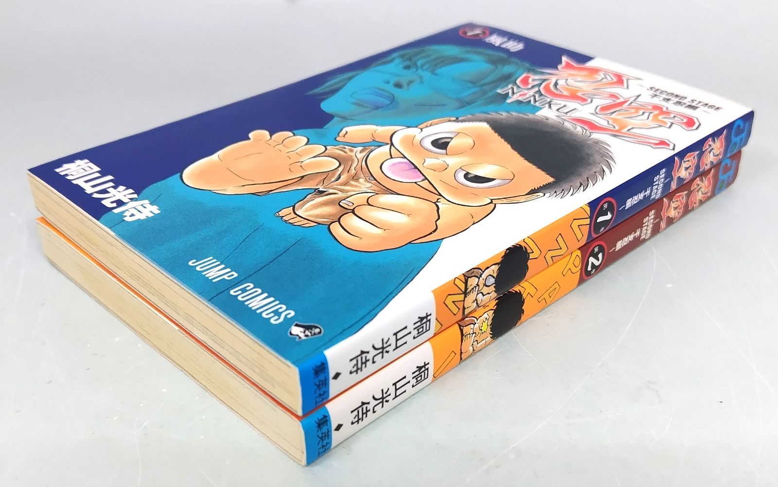 桐山 光侍/忍空 : second stage干支忍編 2冊セット - メルカリ 桐山 光侍/忍空 : second stage干支忍編 2冊セット - メルカリ