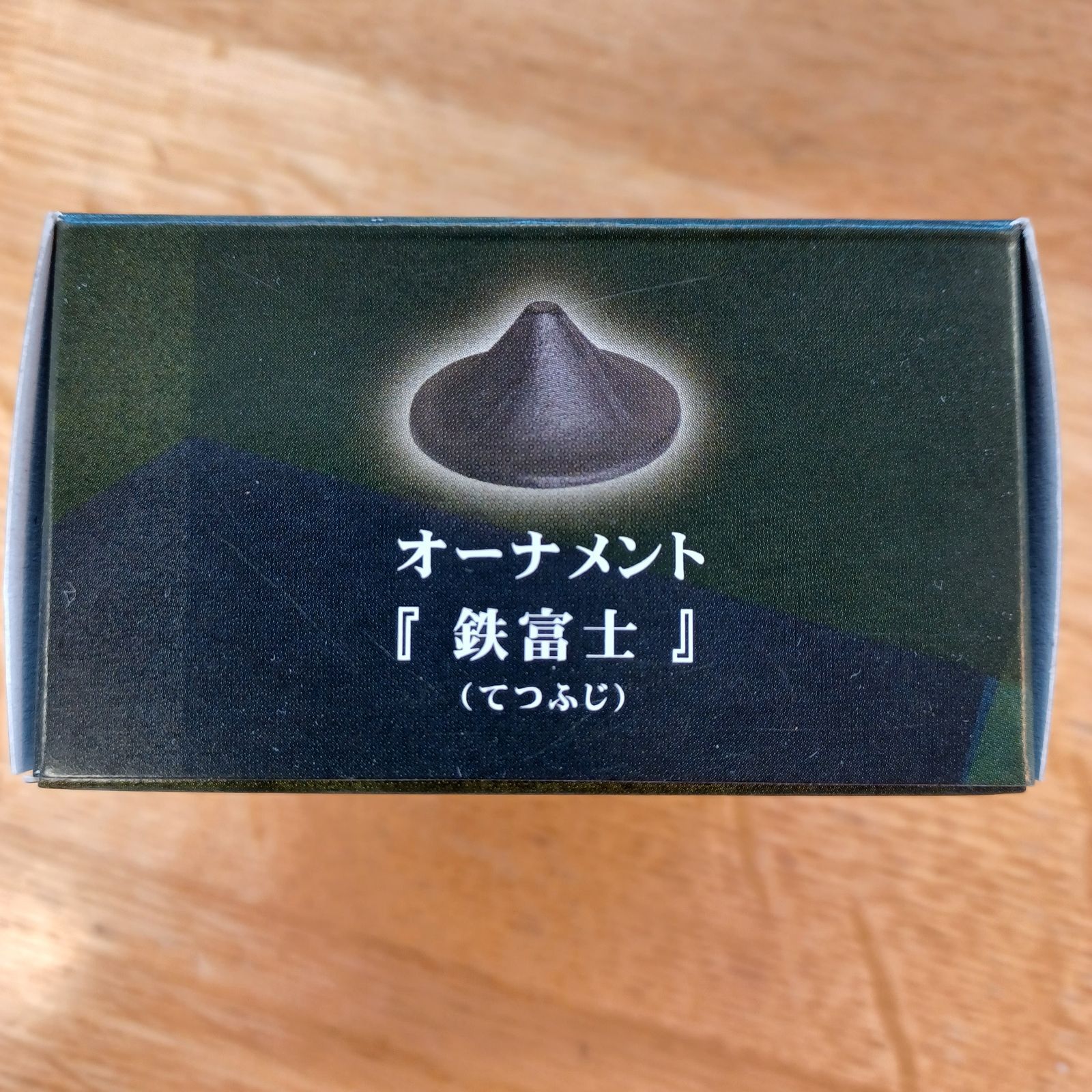 鉄富士