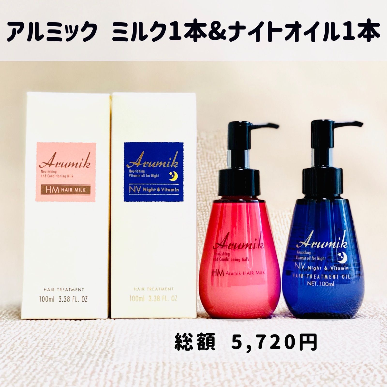 サイズ交換ＯＫ】 新品1本 アルミック ヘアオイル ナイトビタミン