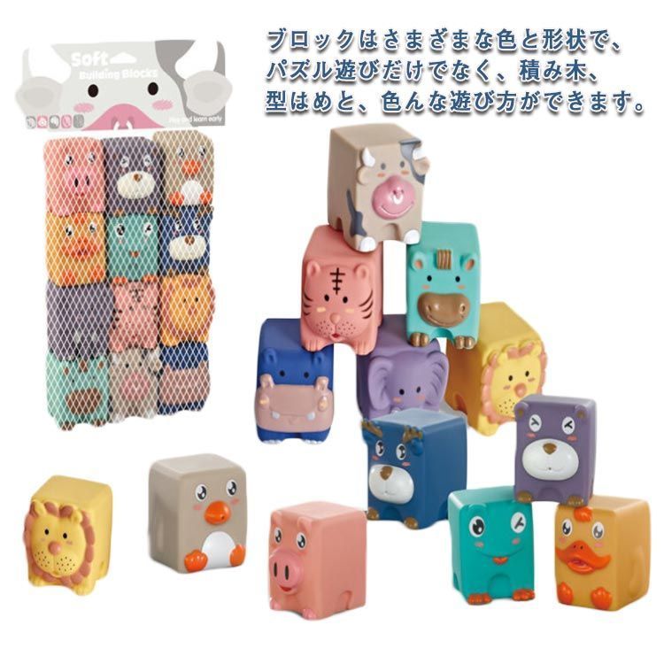 音の出るおもちゃ ブロック 積み木 子供 知育玩具 お風呂遊び 数字 動物 音が鳴る 柔らかい 寅年 虎 牛 赤ちゃん 男の子 女の子 誕生日 出産祝い 子供の日 新年 クリスマス プレゼント ベビー u4Vx694