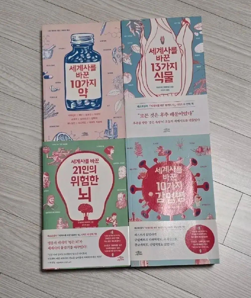 世界史 変更されました シリーズ 4 巻 セット 薬 植物 脳 感染症