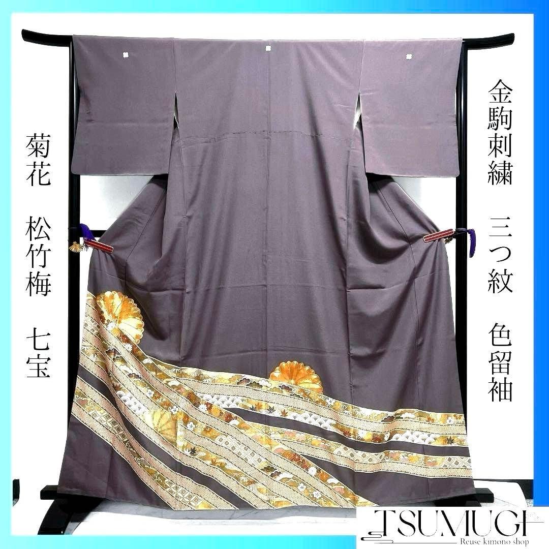 色留袖 金駒刺繍 三つ紋 菊花 七宝 青海波 松竹梅 着物 092a u