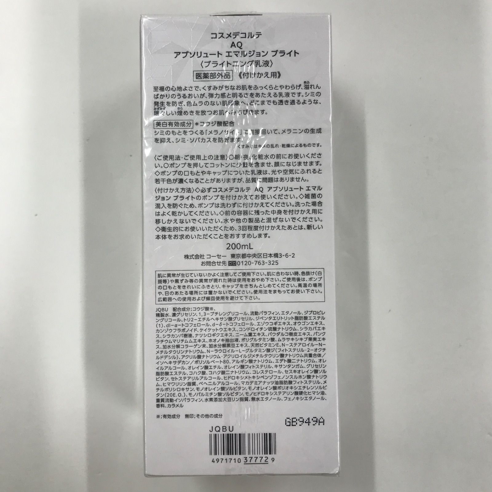 Y 2921 COSME DECORTE コスメデコルテ AQ アブソリュート エマルジョンブライト ブライトニング乳液 付け替え用 200 ml