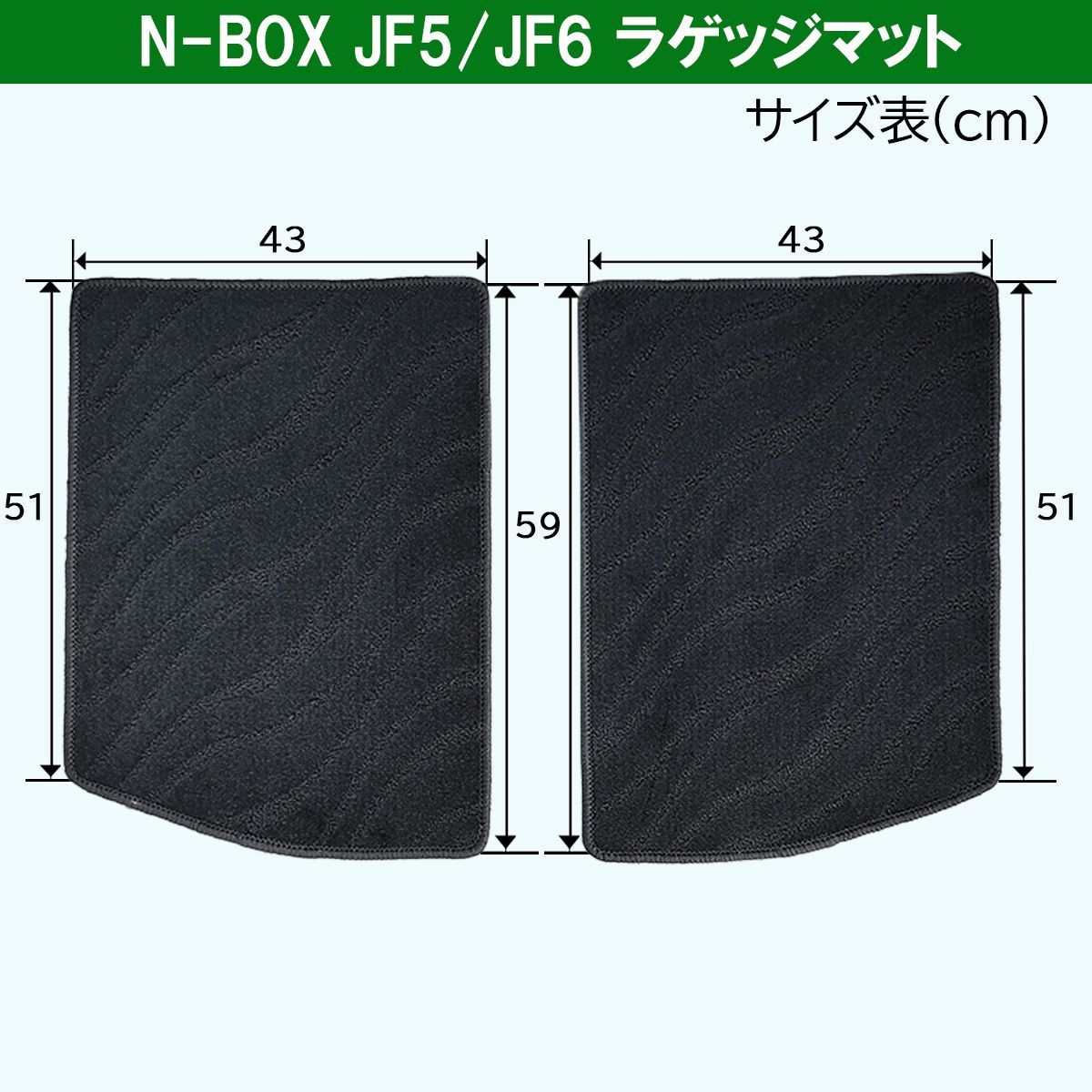 ほぼ未使用【正規品】シャクティマット　セット 新型 NBOX N-BOX エヌボックス JF5 JF6 ラゲッジマット トランク