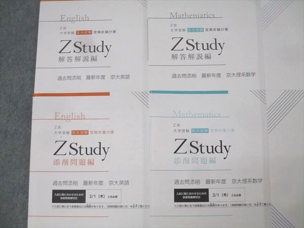 Z会京大理系国語　1年分セット 2025年度「京大理系国語」徹底分析 傾向と対策 - Z会京大受験