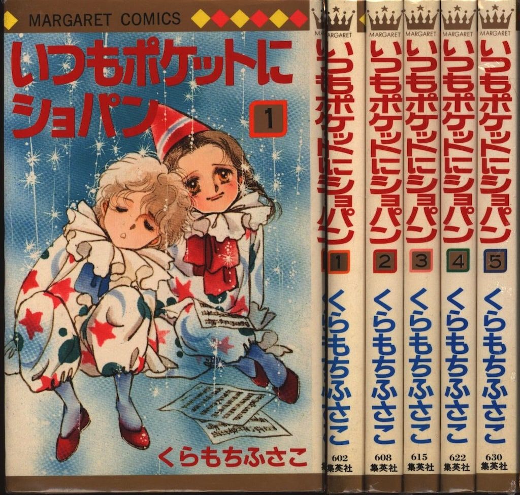 いつもポケットにショパン コミック 全5巻完結セット (マーガレットコミックス) 9jupf8b Amazon.co.jp: いつもポケットにショパン コミック 全5巻完結