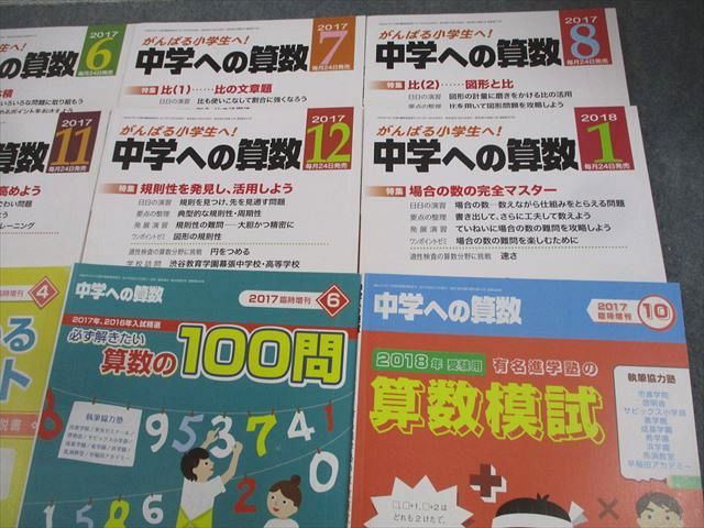 東京出版 中学への算数 2017年4月～2018年3月号/臨時