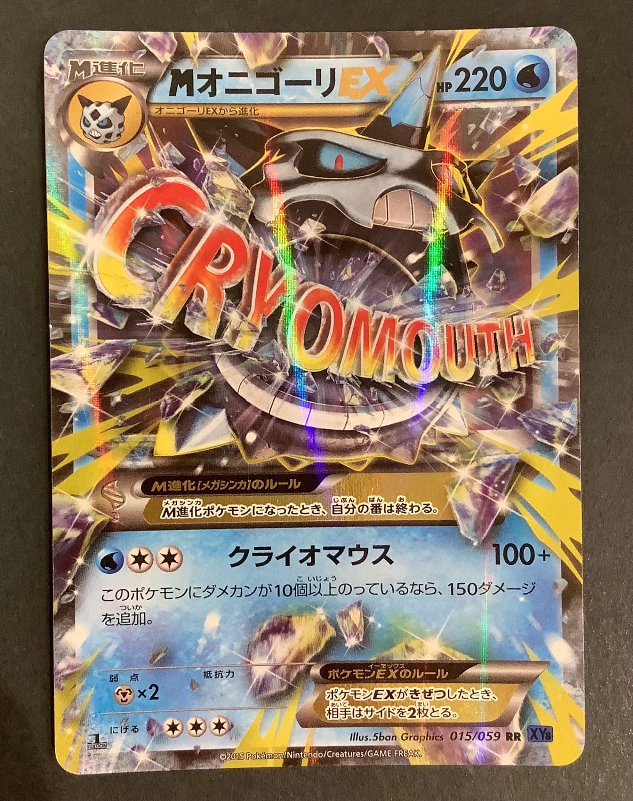 即購入可能】ポケモンカード MオニゴーリEX RR XY8 青い衝撃