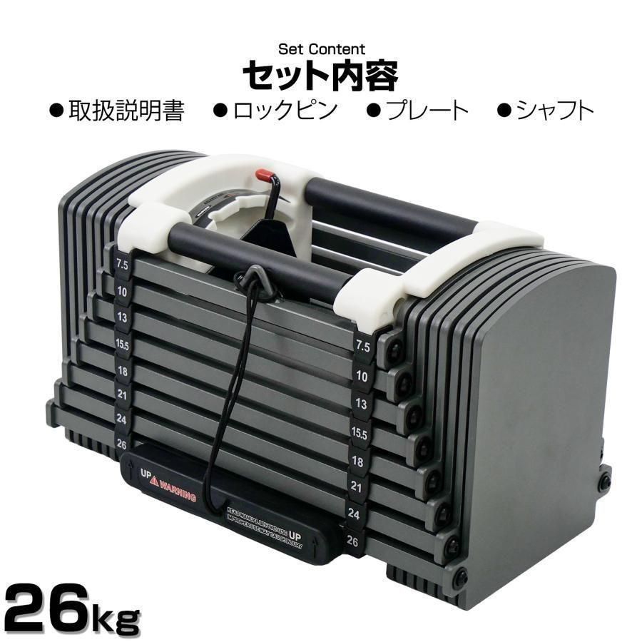 パワーブロック ダンベル 可変式 可変式ダンベル 26kg×2セット 2391 