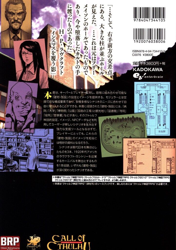 クトゥルフ神話TRPG クトゥルフ 2015＋モジュラー・クトゥルフ Amazon.co.jp: クトゥルフ神話TRPG モジュラー・クトゥルフ