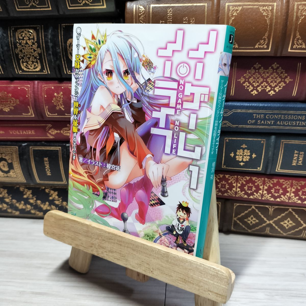 中古】 ノーゲーム・ノーライフ1 ゲーマー兄妹がファンタジー世界を 